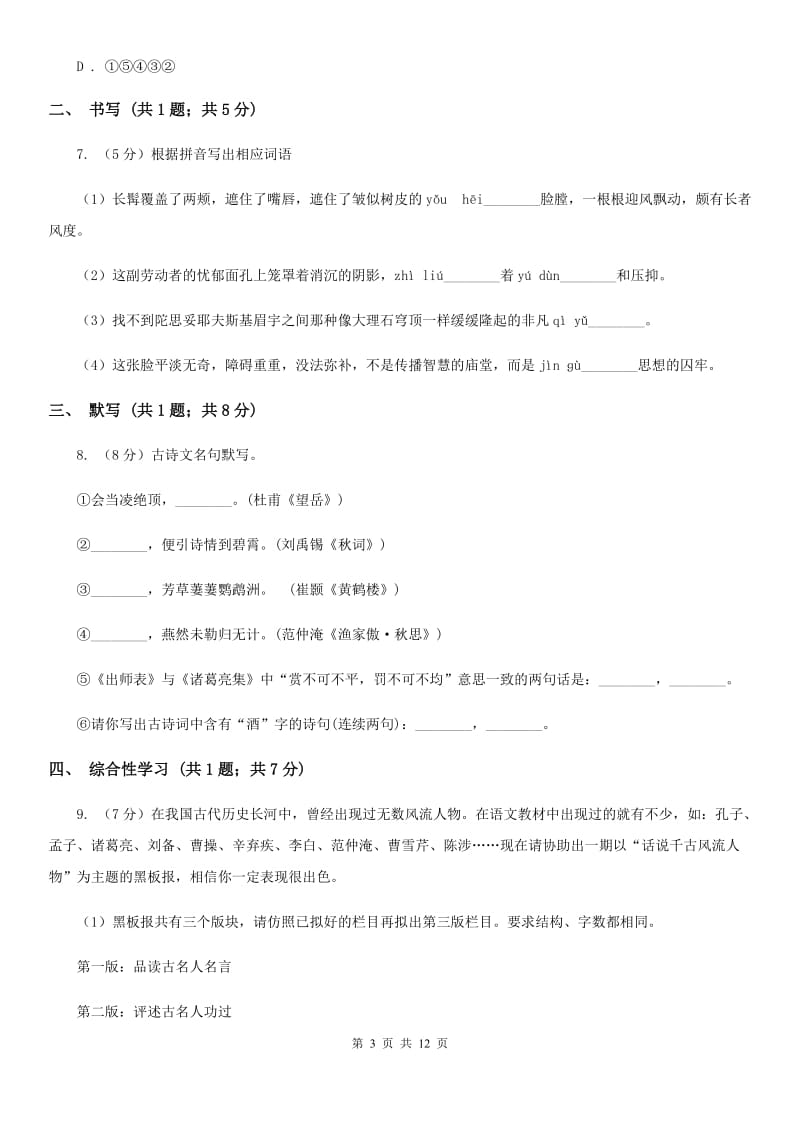 沪教版五校2019-2020学年八年级上学期语文期中考试试卷（II ）卷.doc_第3页