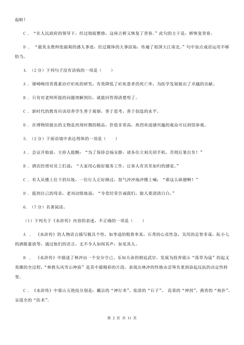 中学2020届九年级下学期期末考试语文试题.doc_第2页