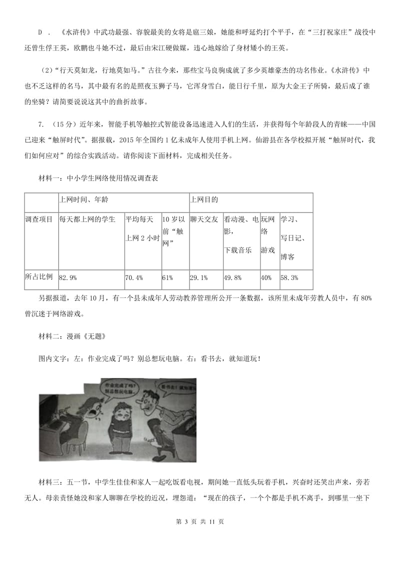 中学2020届九年级下学期期末考试语文试题.doc_第3页