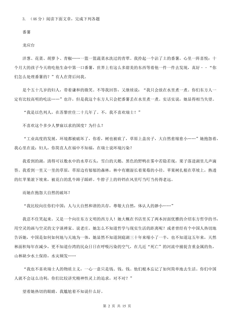 2019-2020学年九年级下学期语文第三次模拟考试试卷D卷.doc_第2页