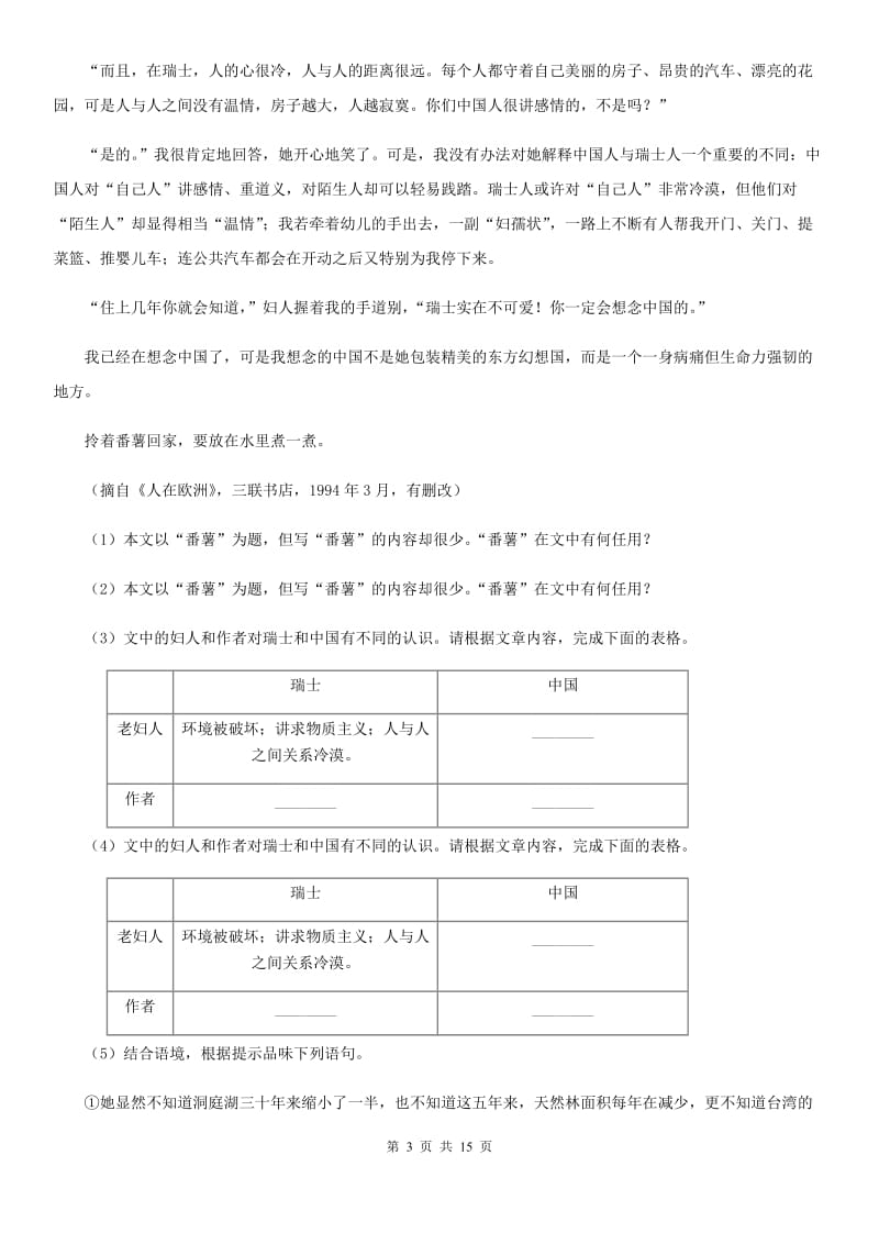 2019-2020学年九年级下学期语文第三次模拟考试试卷D卷.doc_第3页