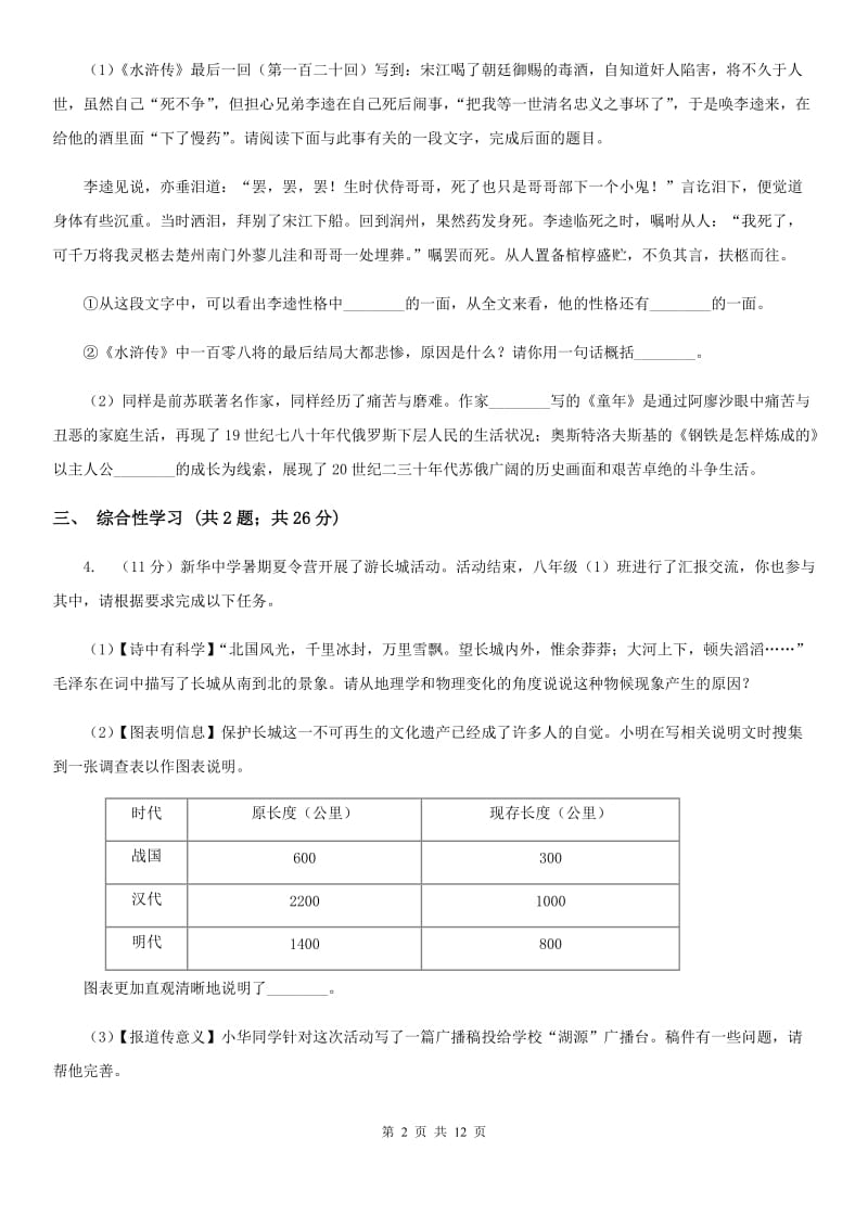 人教版2019-2020学年七年级上学期语文质量检测试卷.doc_第2页