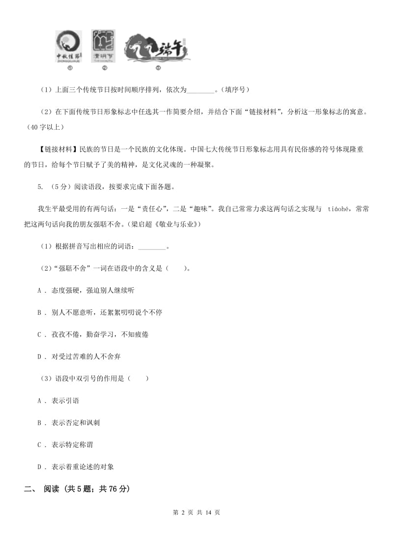 北师大版2019-2020学年九年级上学期语文第二次月考试卷（II ）卷.doc_第2页