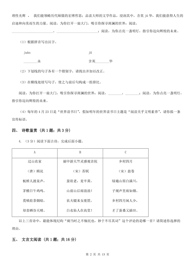 新人教版2019-2020学年八年级上学期语文期中考试试卷 C卷 .doc_第2页