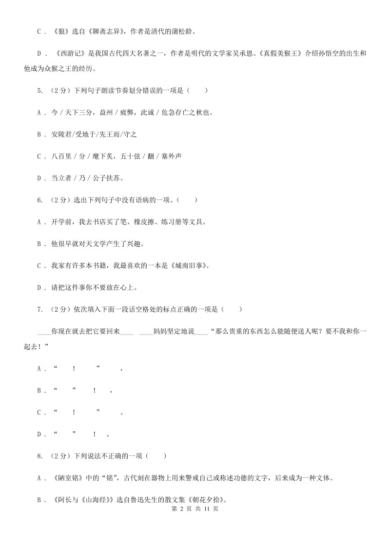 新人教版2019-2020学年九年级上学期期中考试试卷B卷.doc_第2页