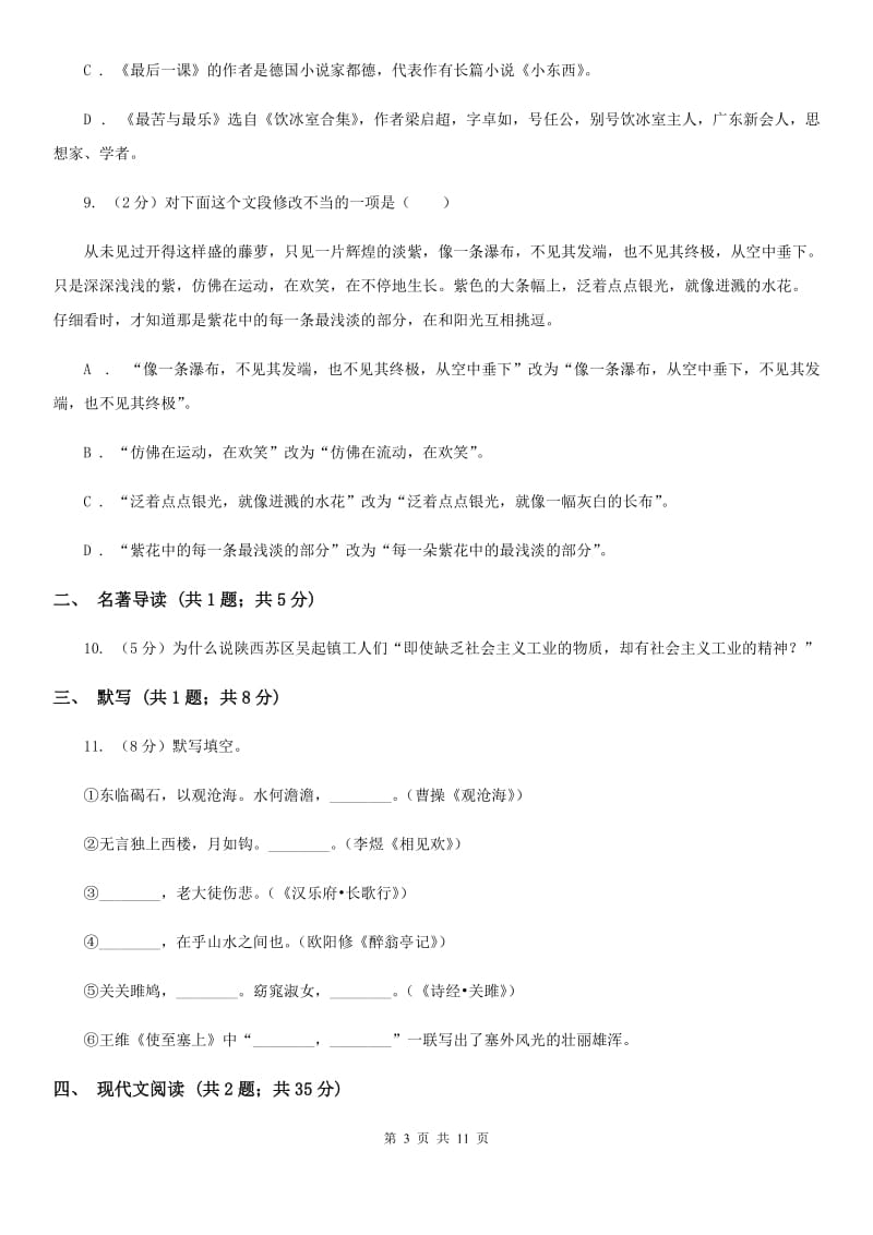 新人教版2019-2020学年九年级上学期期中考试试卷B卷.doc_第3页