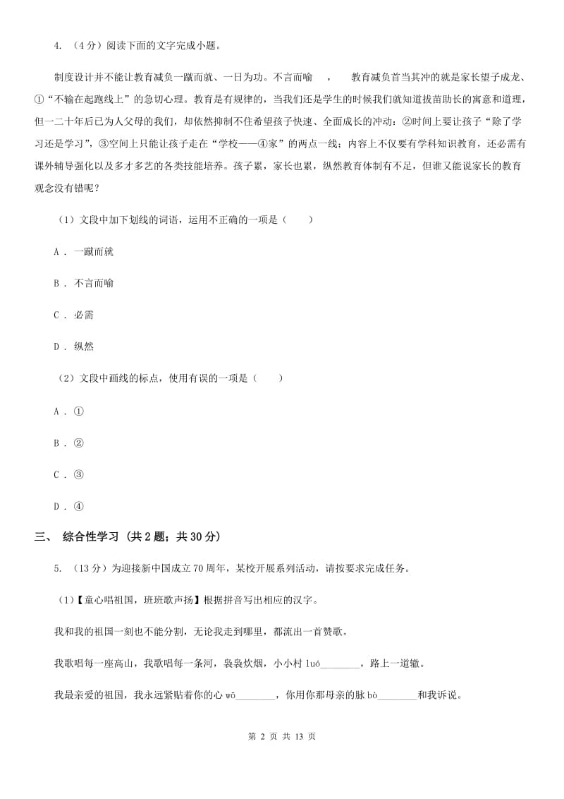 北师大版2020届九年级语文初中毕业升学文化考试二模试卷A卷.doc_第2页