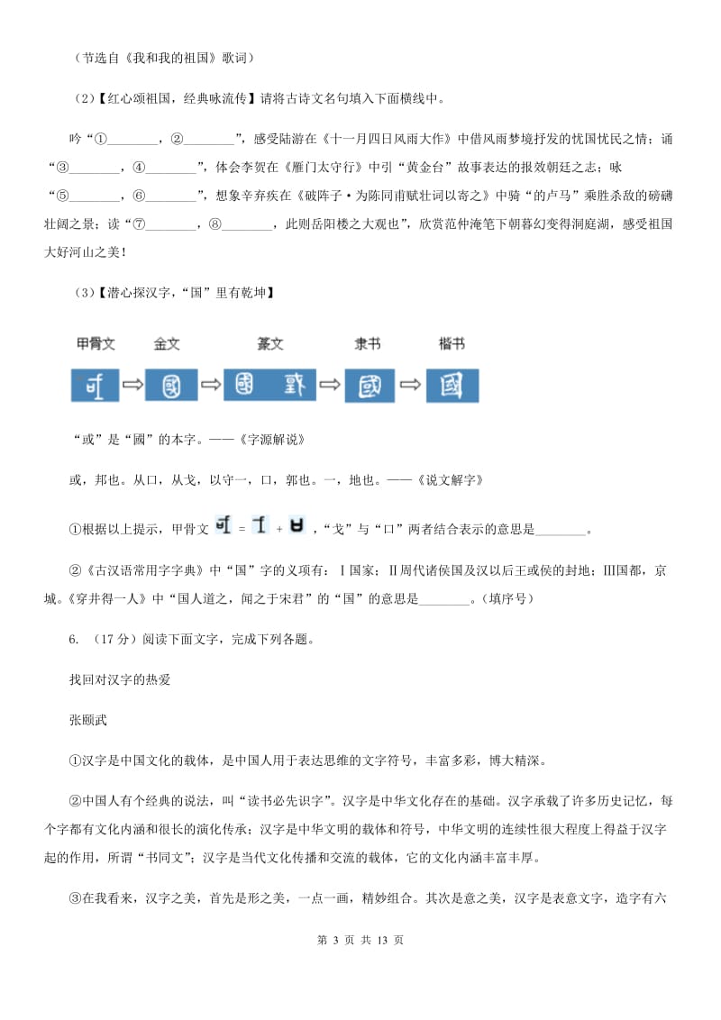 北师大版2020届九年级语文初中毕业升学文化考试二模试卷A卷.doc_第3页