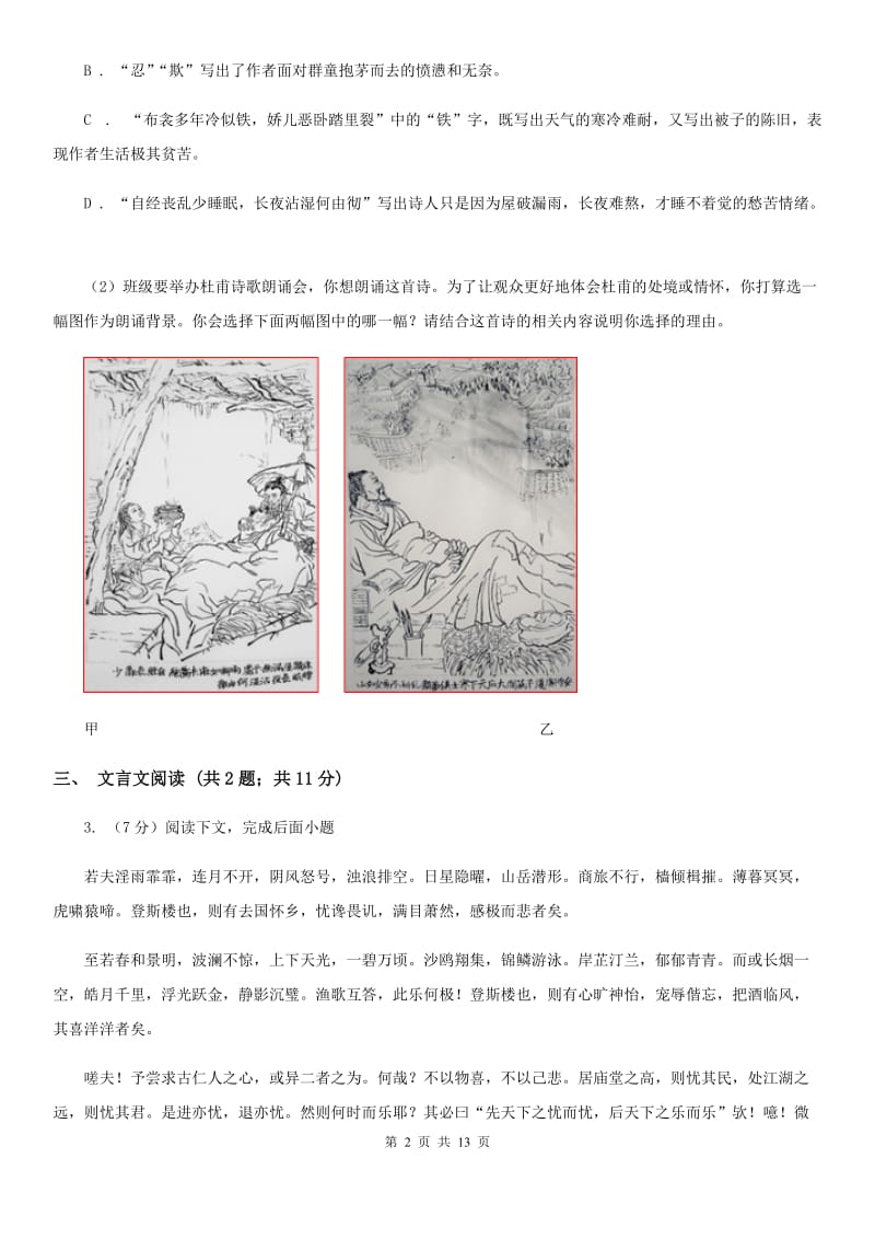 人教版2019-2020学年八年级（五四学制）上学期语文期末考试试卷C卷.doc_第2页