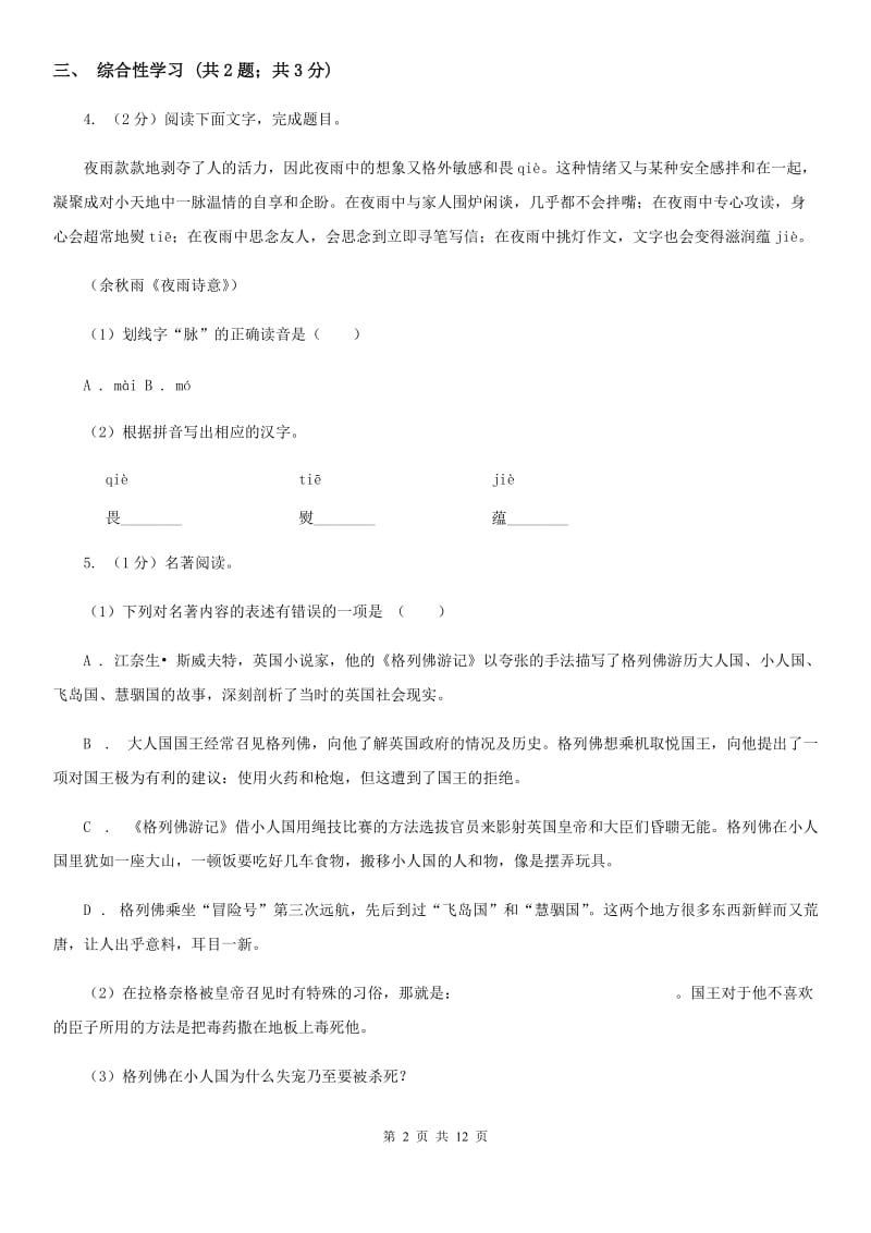 2019-2020学年八年级上学期语文开学考试试卷（II ）卷.doc_第2页