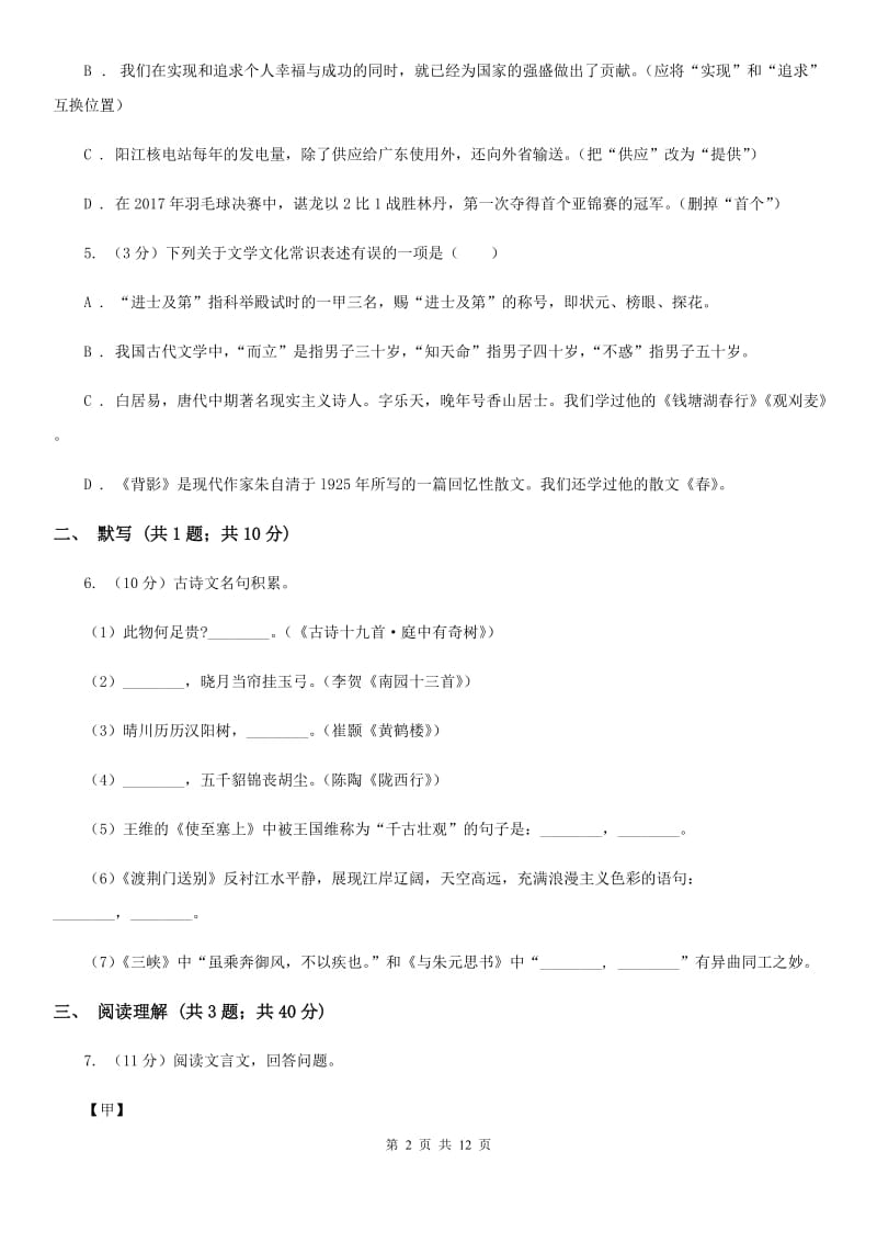 河大版2019-2020年九年级上学期语文期末模拟试卷.doc_第2页