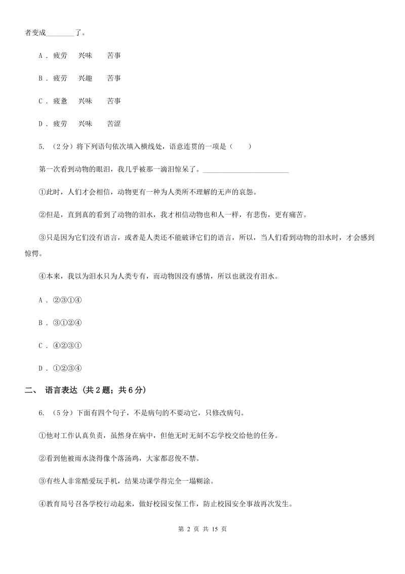 冀教版2020届九年级下学期语文中考模拟考试试卷（II ）卷.doc_第2页