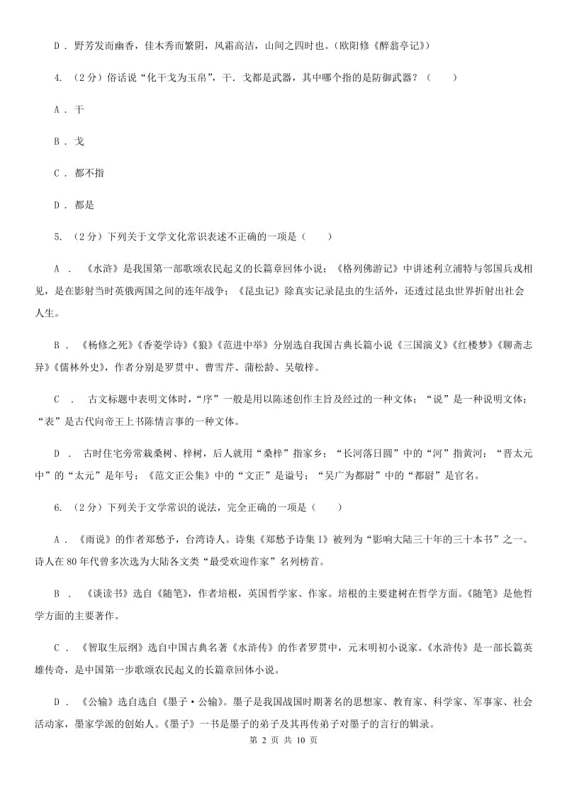 北师大版初中语文中考文学常识专题复习试卷（九）.doc_第2页