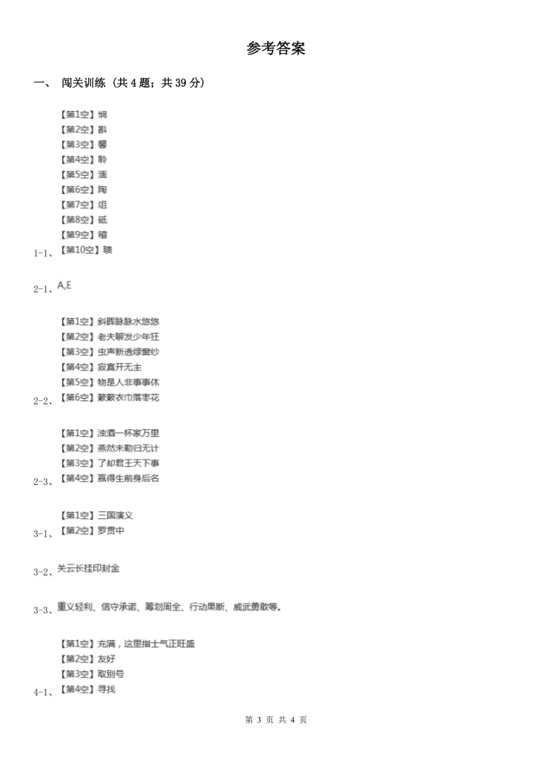 人教版2020年中考语文总复习：闯关训练二十九B卷.doc_第3页