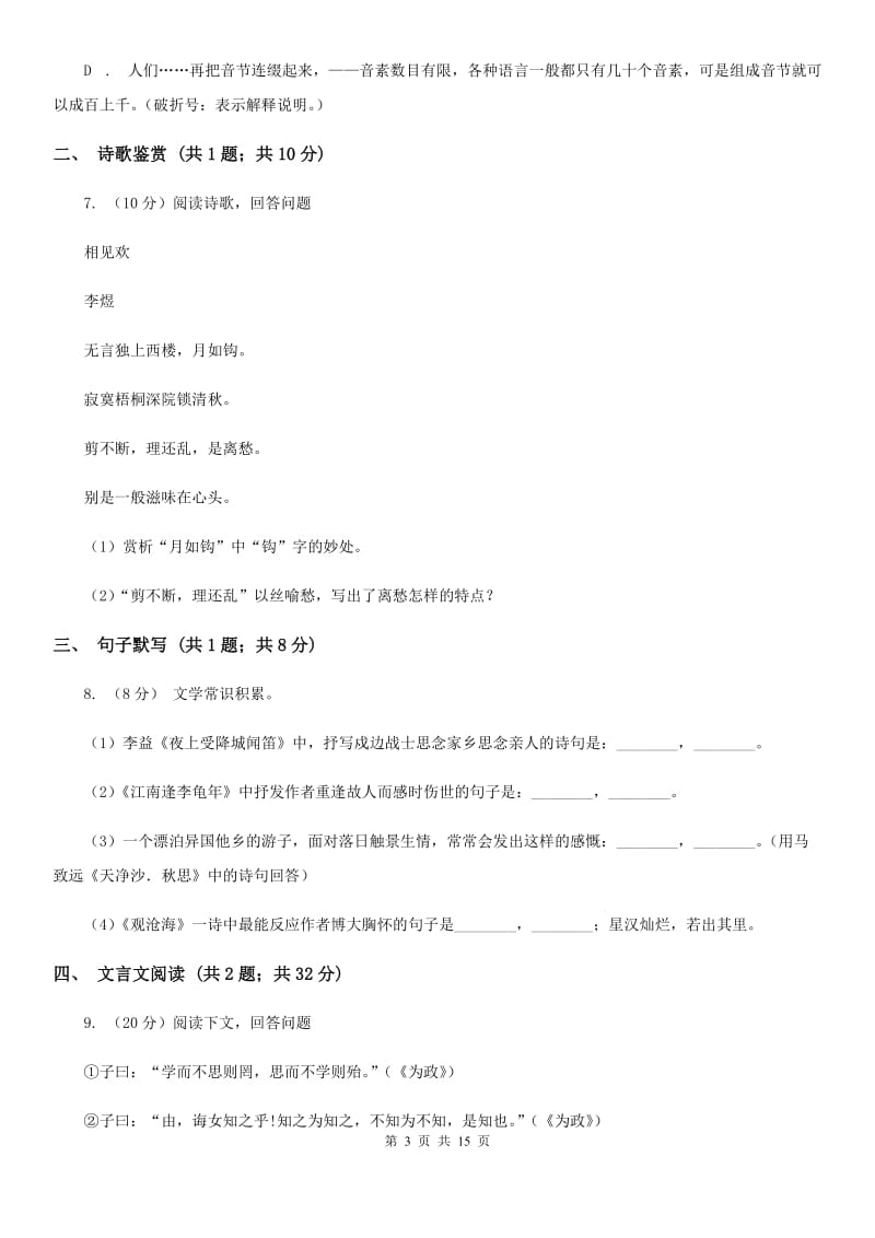 冀教版2019-2020学年八年级上学期语文12月月考试卷C卷.doc_第3页