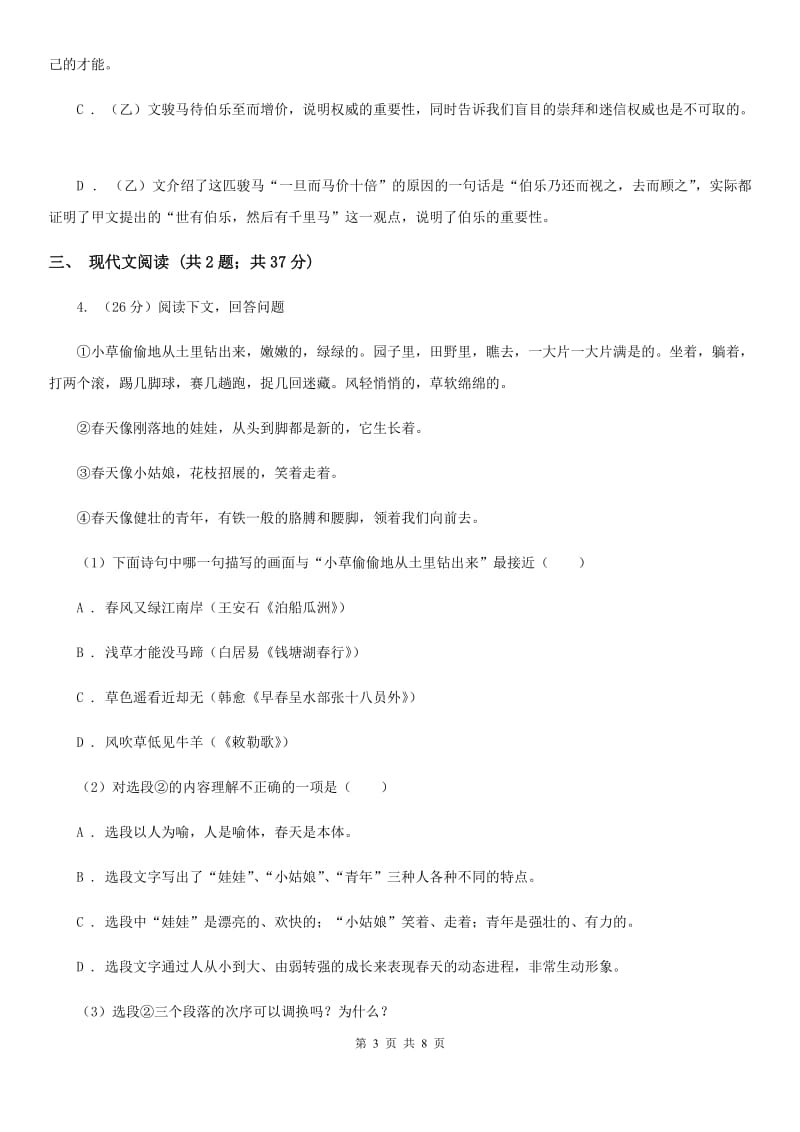 冀教版2020届九年级语文中考综合学习评价与检测试卷（八）.doc_第3页