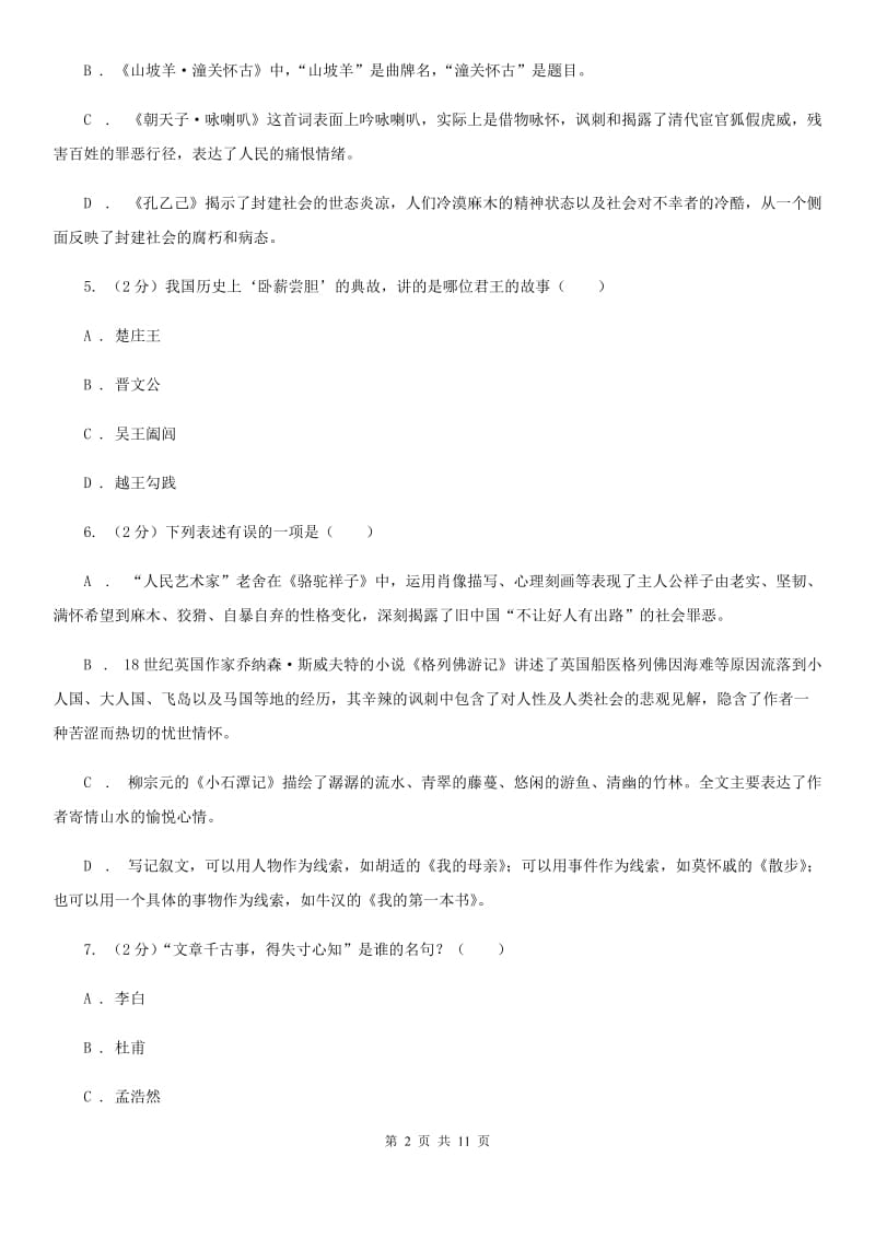 沪教版初中语文中考文学常识专题复习试卷（八）.doc_第2页