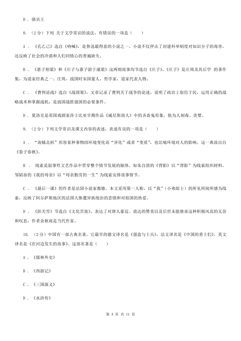 沪教版初中语文中考文学常识专题复习试卷（八）.doc_第3页