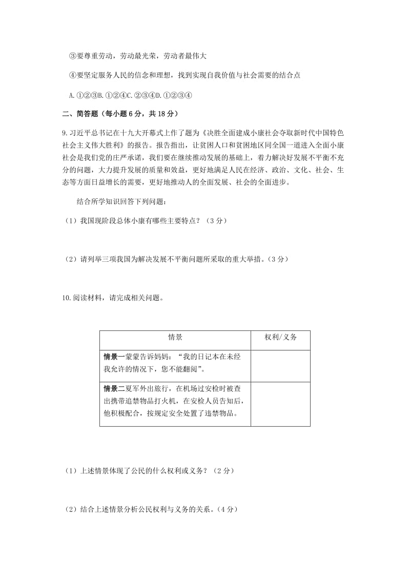 2019年贵州省安顺市中考道德与法治真题试题（Word版含答案）_第3页