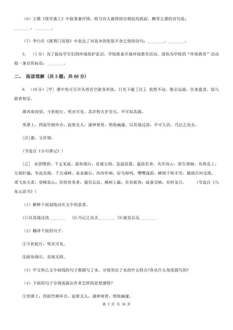 人教版（新课程标准）初中语文七年级上册第三单元达标卷（二）B卷.doc_第2页