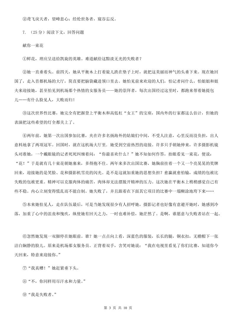 人教版（新课程标准）初中语文七年级上册第三单元达标卷（二）B卷.doc_第3页