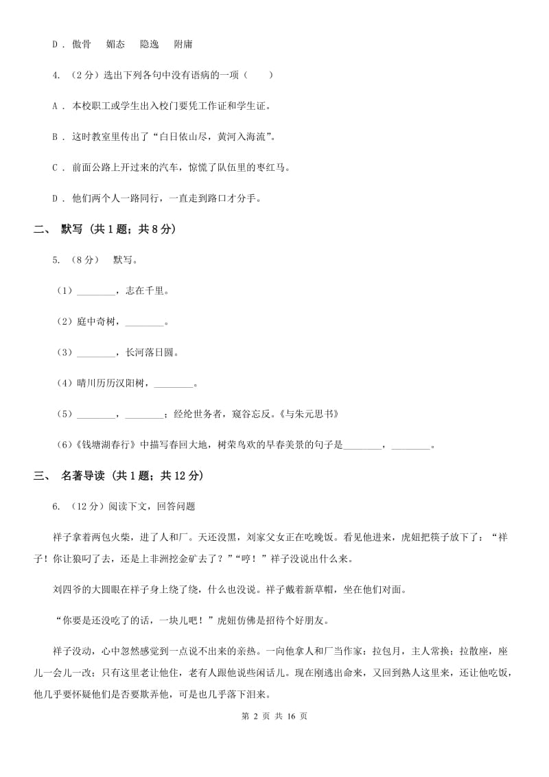 北师大版2020年九年级下学期语文初中毕业升学文化考试全真模拟（三模）试卷C卷.doc_第2页