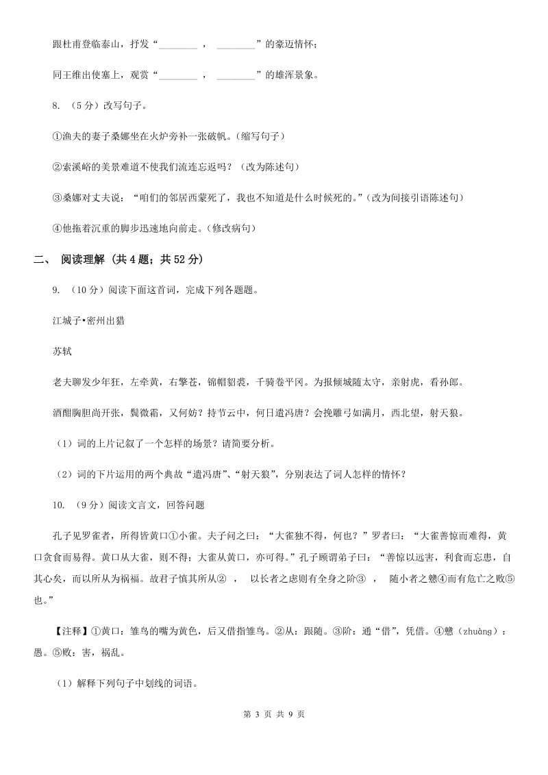 人教版（新课程标准）初中语文八年级上册第六单元达标卷（一）.doc_第3页