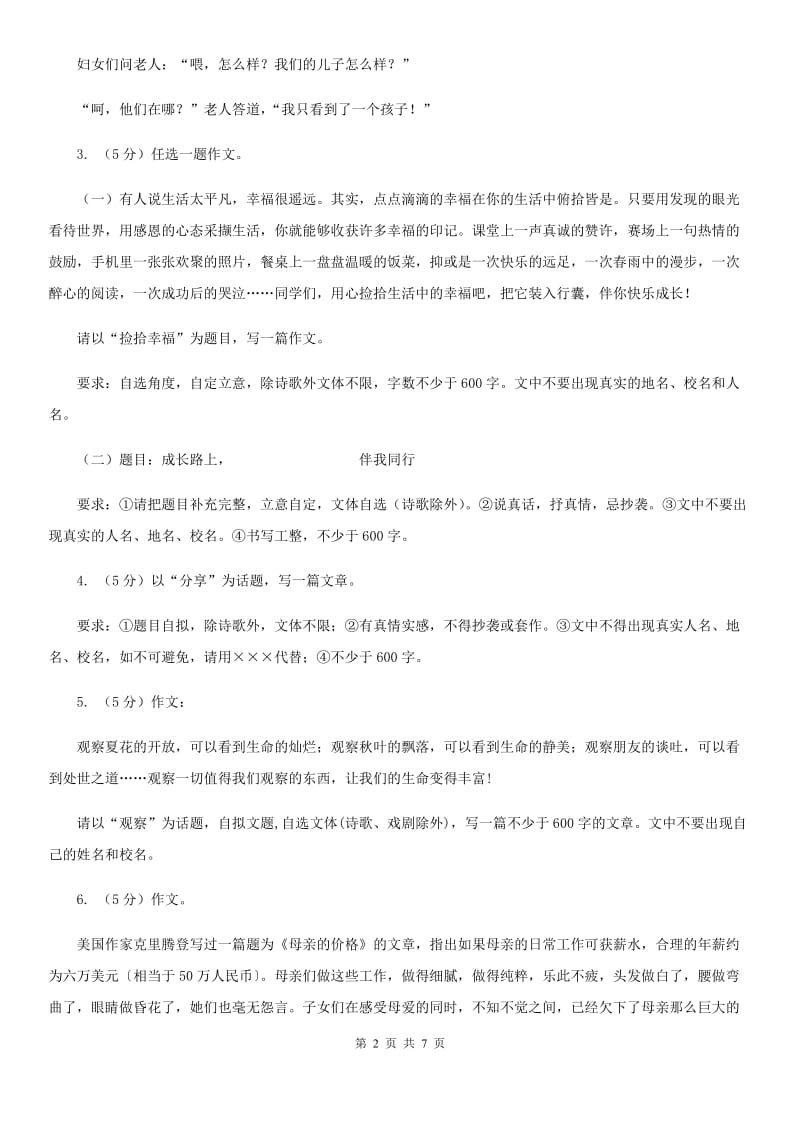 人教版备考2020年中考语文高频考点剖析：专题17 话题作文A卷.doc_第2页