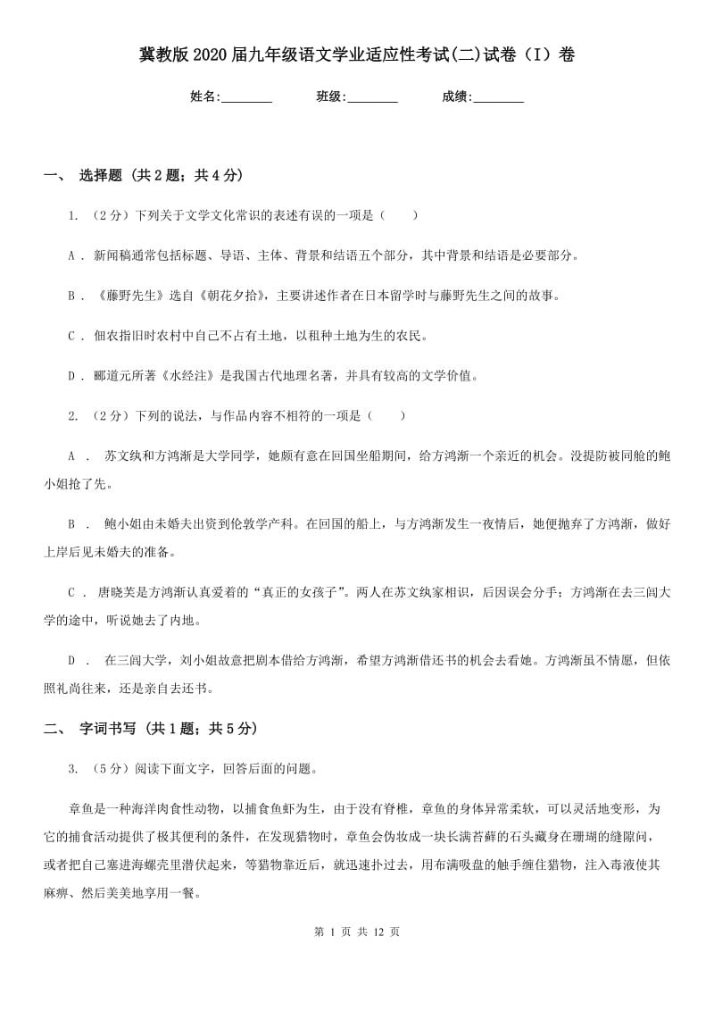 冀教版2020届九年级语文学业适应性考试(二)试卷（I）卷.doc_第1页