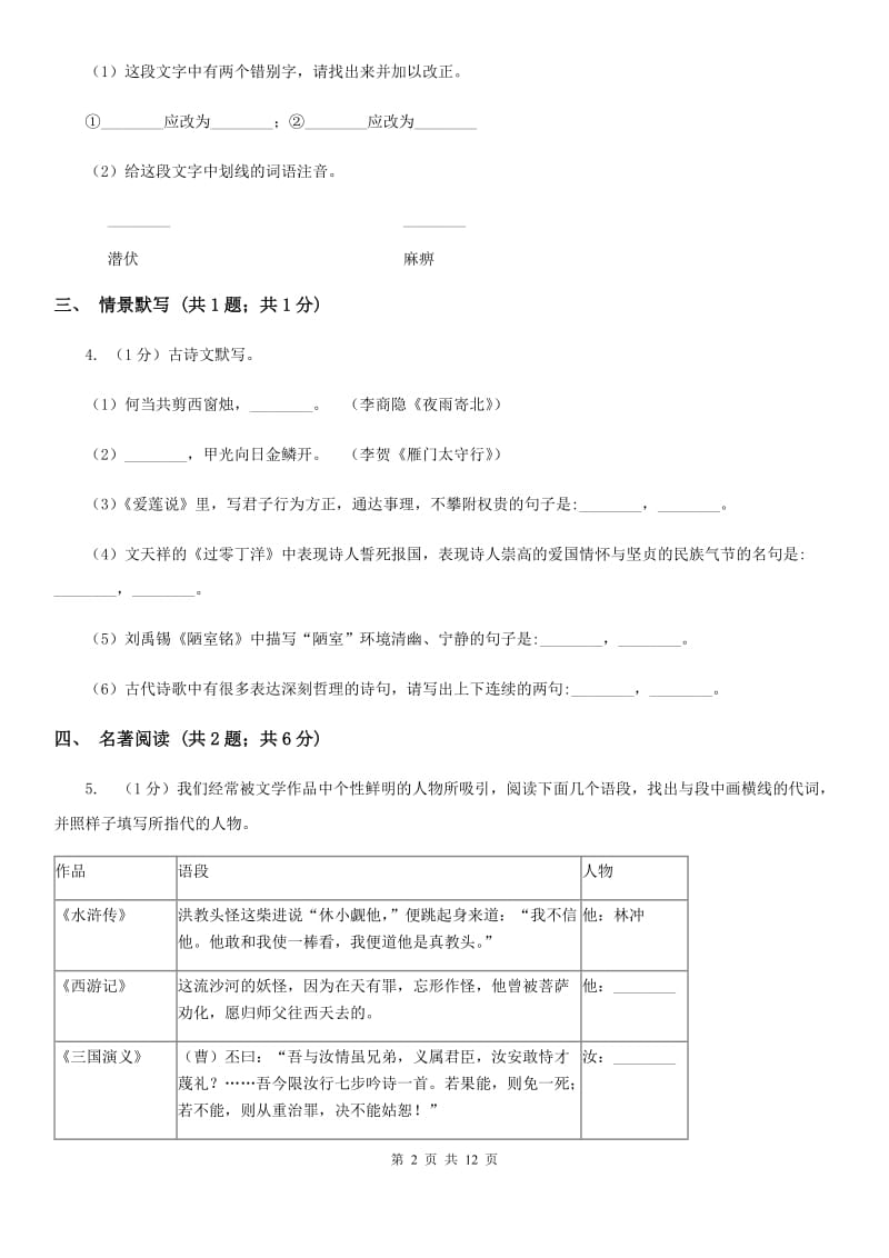 冀教版2020届九年级语文学业适应性考试(二)试卷（I）卷.doc_第2页