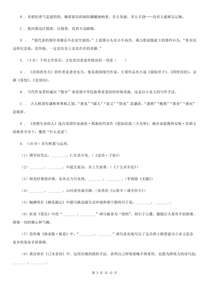 北师大版2020年中考语文模拟冲刺卷（一）（II ）卷.doc_第2页