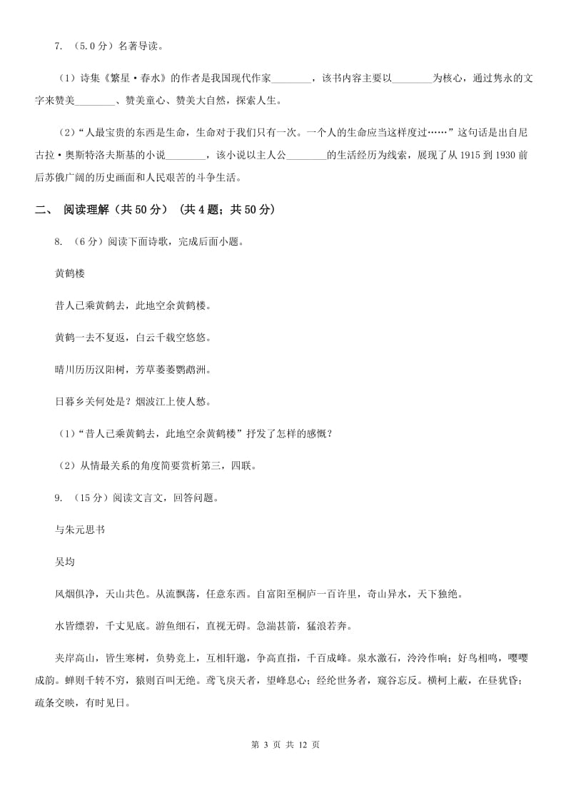 北师大版2020年中考语文模拟冲刺卷（一）（II ）卷.doc_第3页