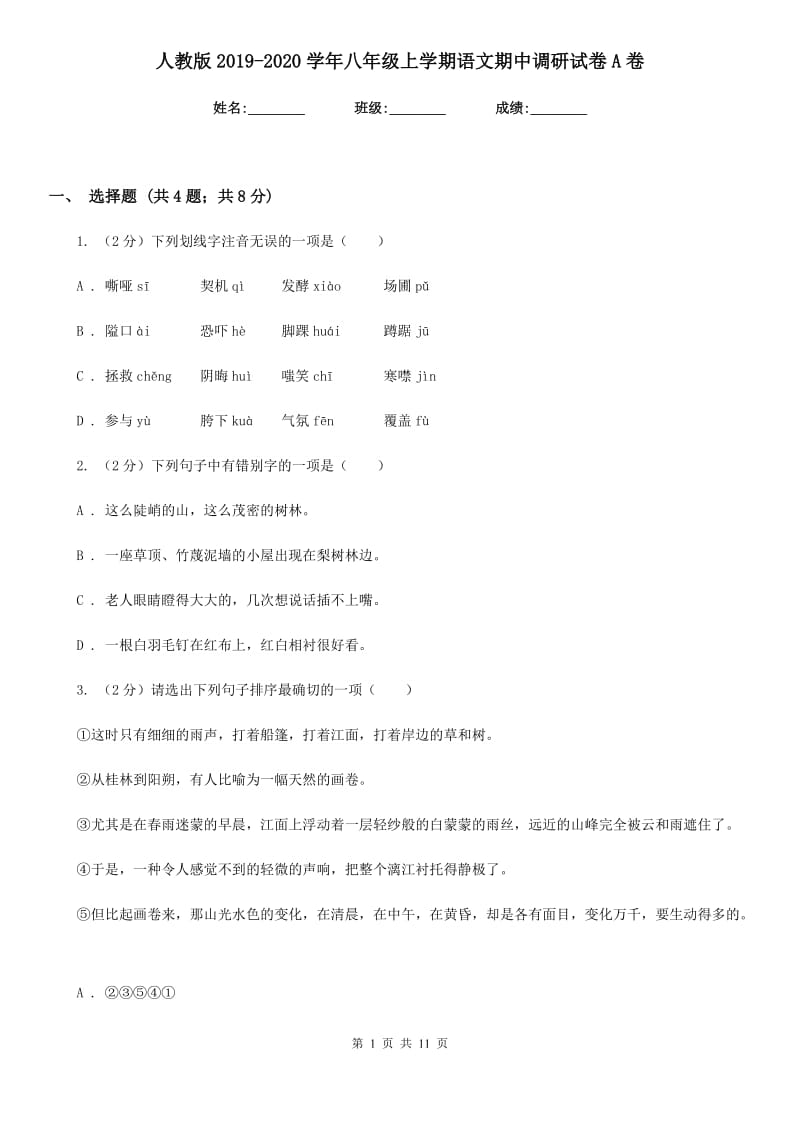 人教版2019-2020学年八年级上学期语文期中调研试卷A卷.doc_第1页