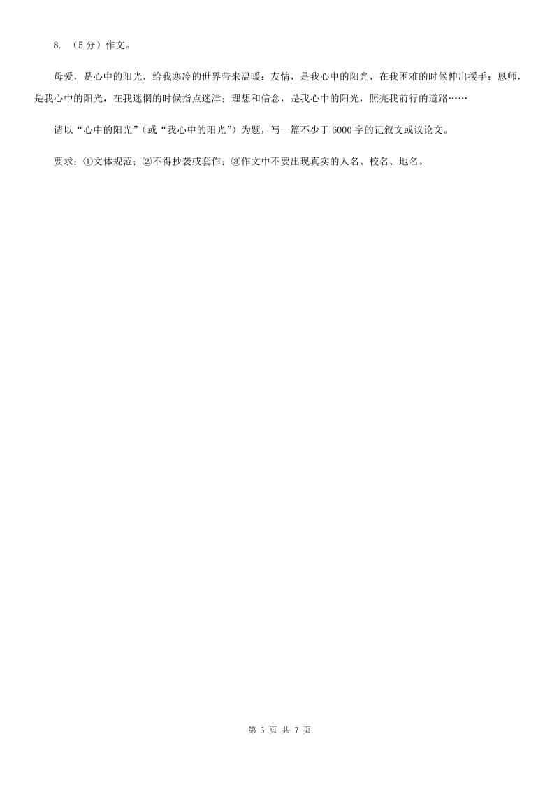 沪教版备考2020年中考语文高频考点剖析：专题14 命题作文.doc_第3页