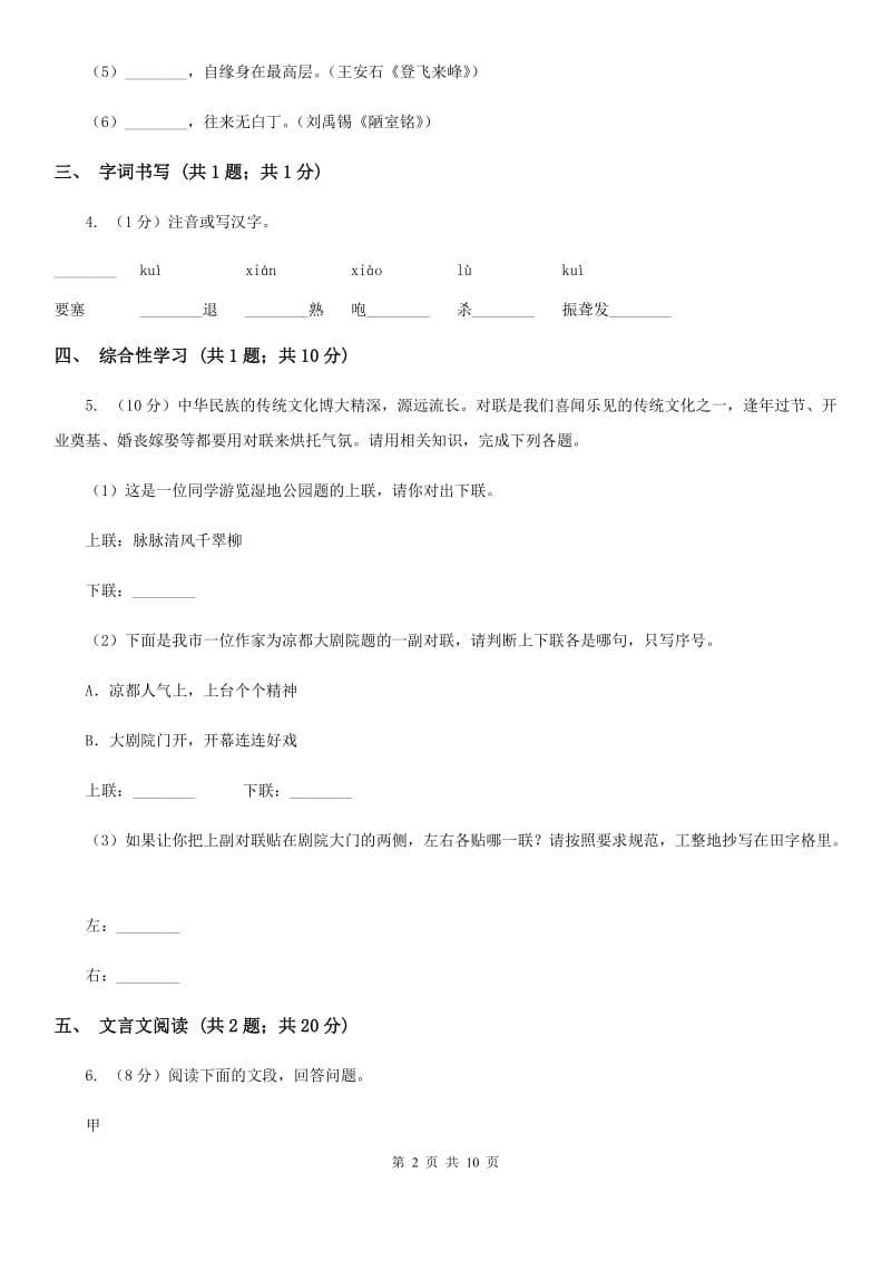 沪教版2019-2020学年七年级上学期语文期末质量测试试卷C卷.doc_第2页