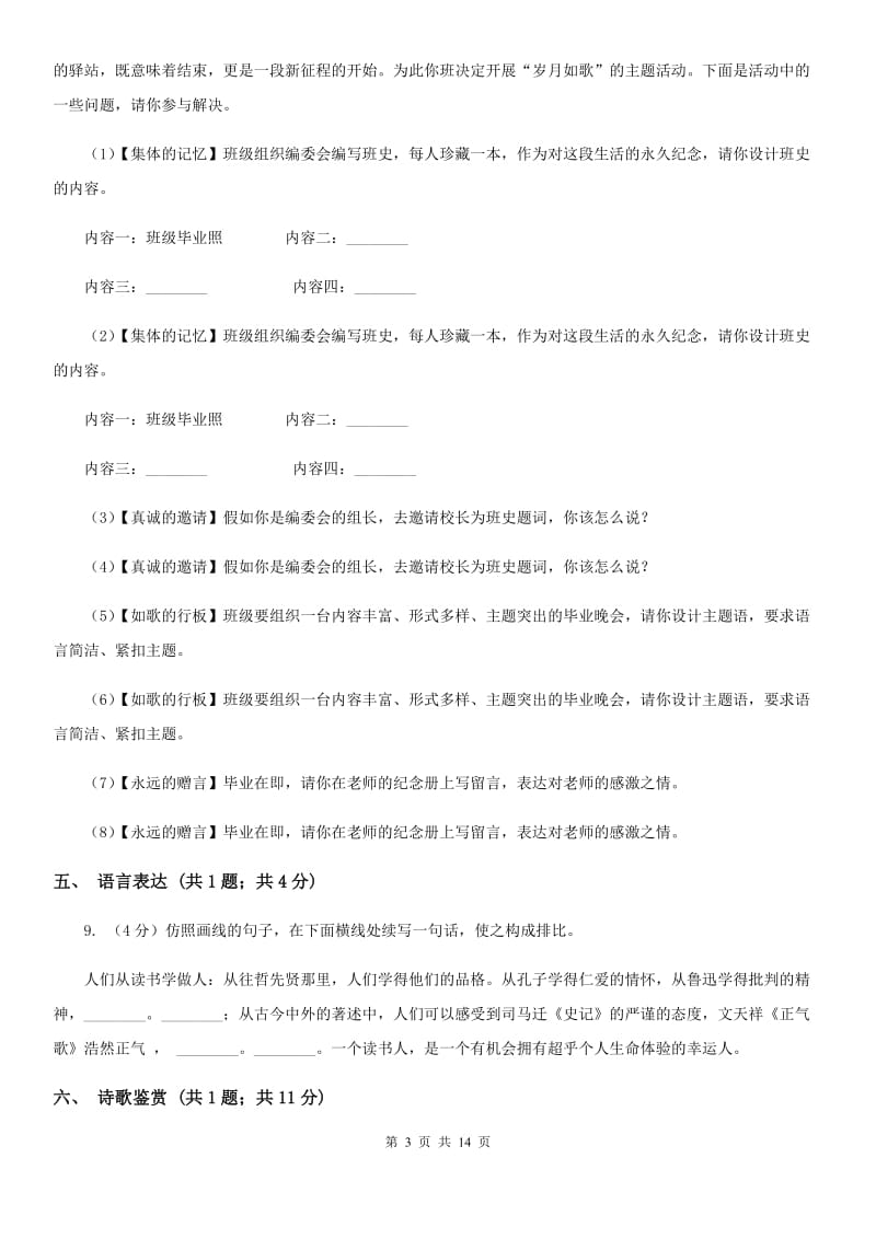 冀教版2020届九年级上学期语文期中教学质量试卷A卷.doc_第3页