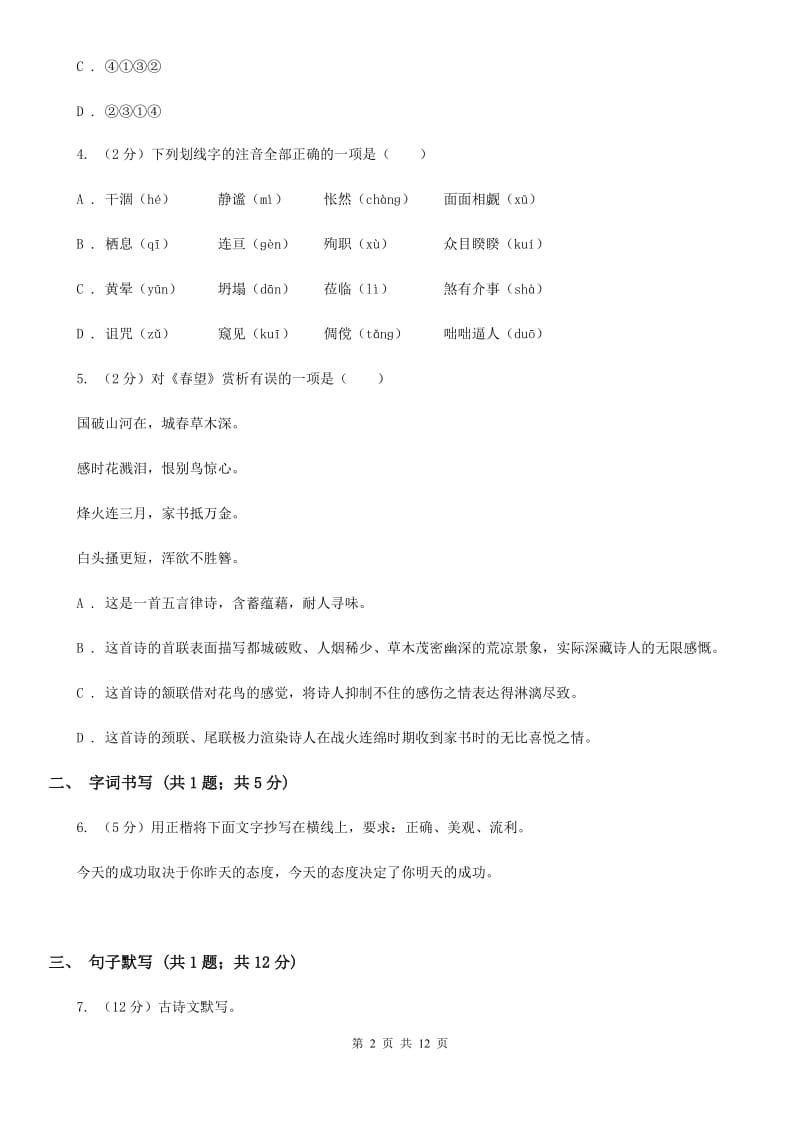 中学2020届九年级上学期语文第三次月考试卷.doc_第2页