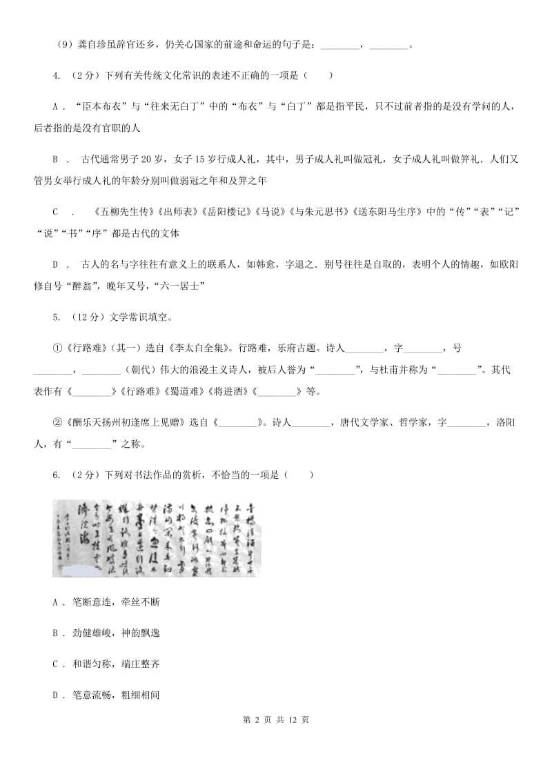 沪教版九年级上册13 诗词三首同步练习C卷.doc_第2页