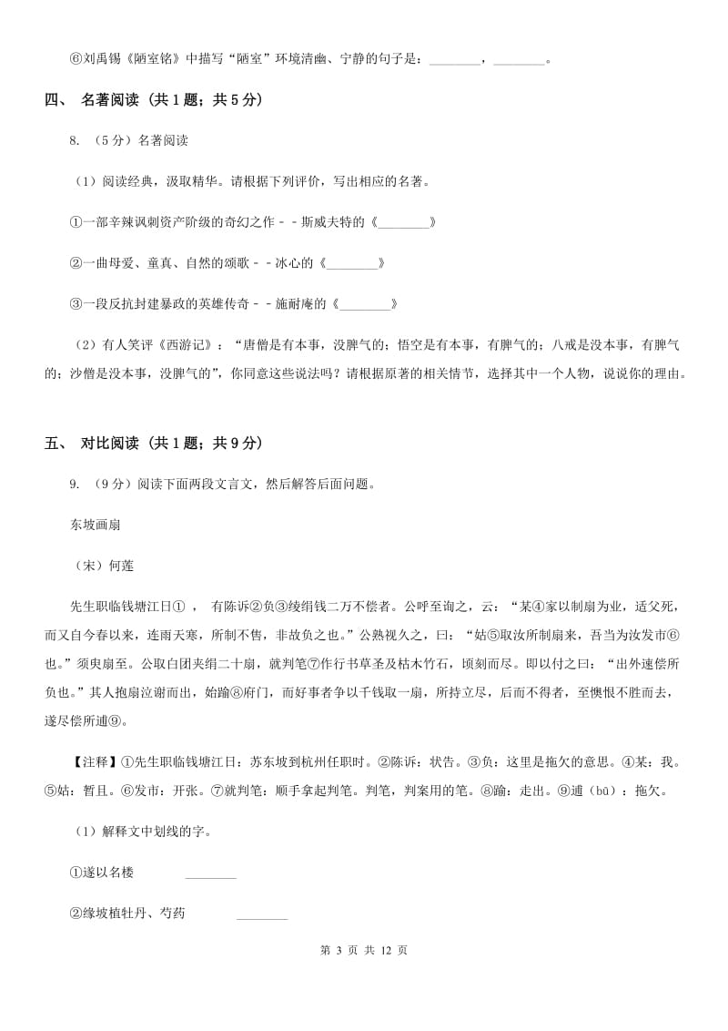 沪教版2019-2020年中考语文一模试卷C卷.doc_第3页