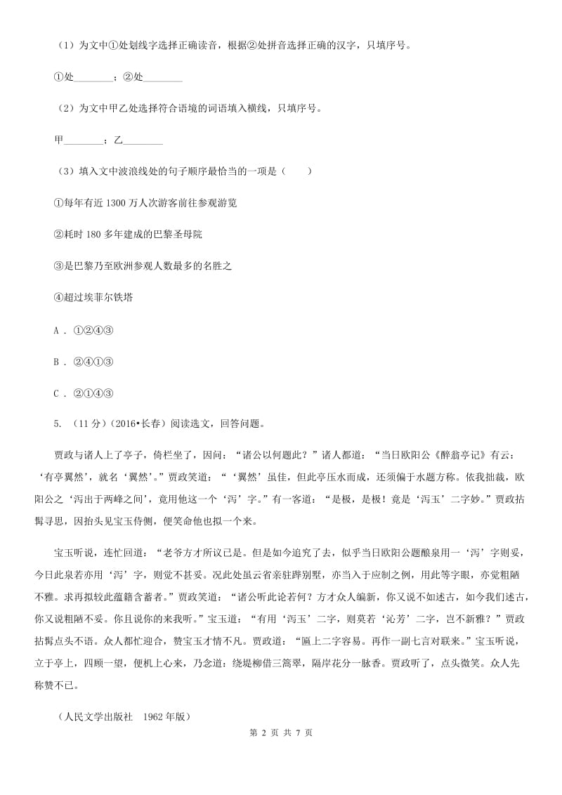 河大版八年级下册17《壶口瀑布》复习题目B卷.doc_第2页