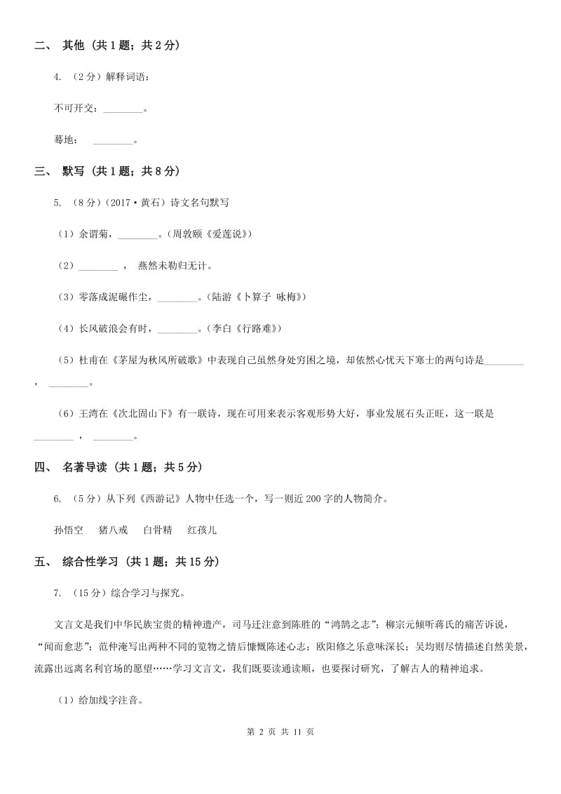 2019-2020学年语文版八年级上册第六单元测试卷.doc_第2页