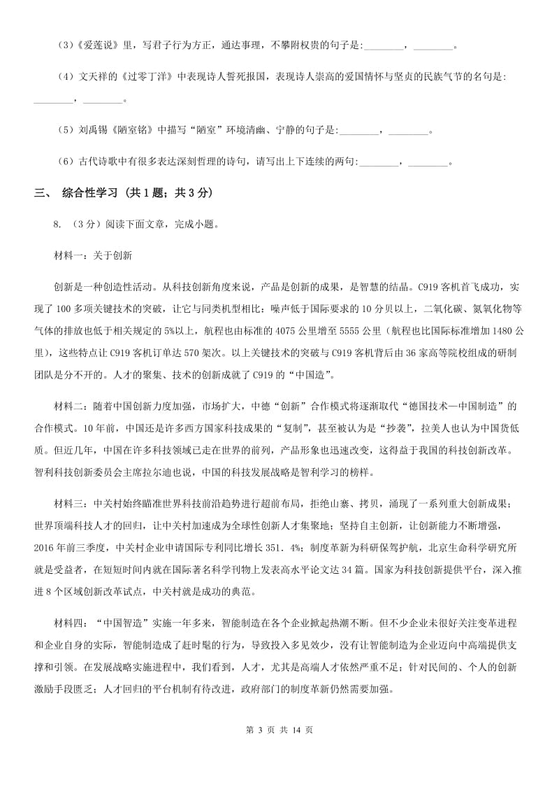 人教版2020届九年级下学期语文学业水平模拟考试试卷（一）D卷.doc_第3页