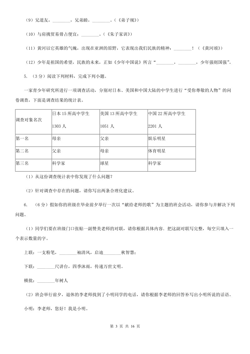 冀教版2020年中考语文模拟试卷B卷.doc_第3页