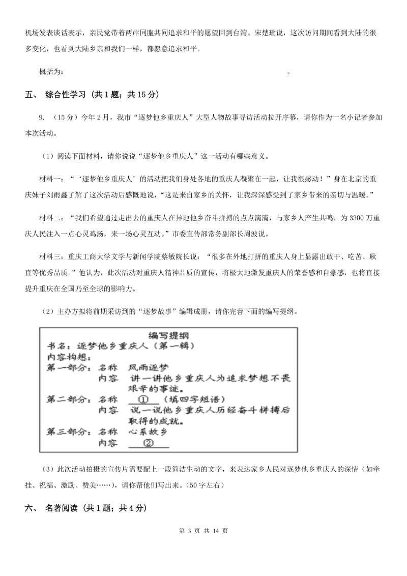 北师大版（五四学制）2019-2020学年八年级下学期语文期末考试试卷（II ）卷.doc_第3页