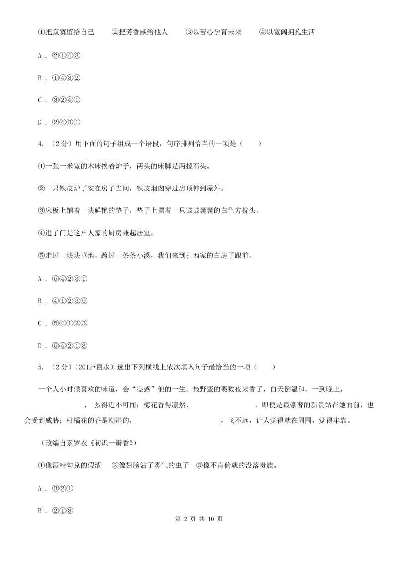 人教版备考2020年中考语文二轮专题分类复习：专题10 简明、连贯、得体、准确、鲜明、生动A卷.doc_第2页