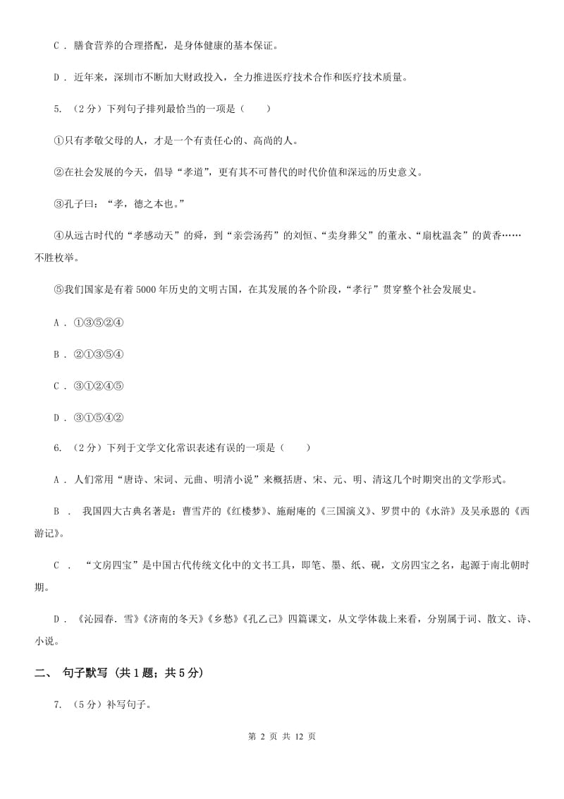 人教版2020届九年级语文学业水平考试第二次模拟考试试卷D卷.doc_第2页