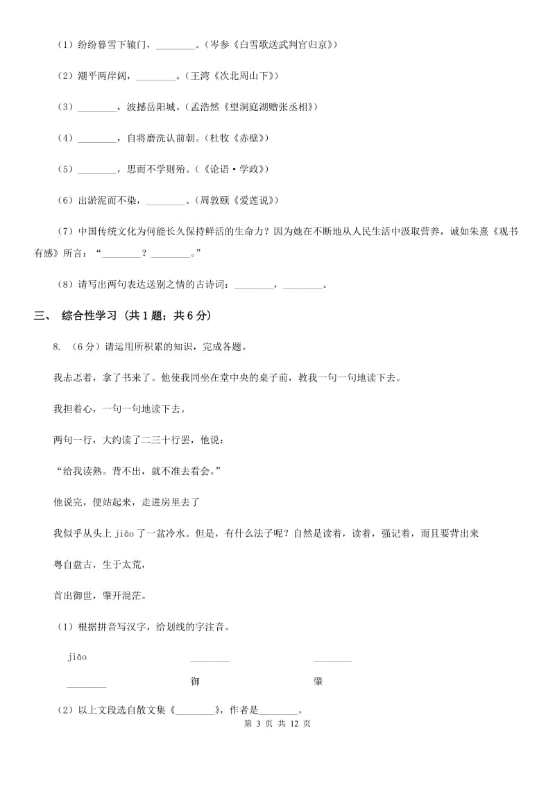 人教版2020届九年级语文学业水平考试第二次模拟考试试卷D卷.doc_第3页