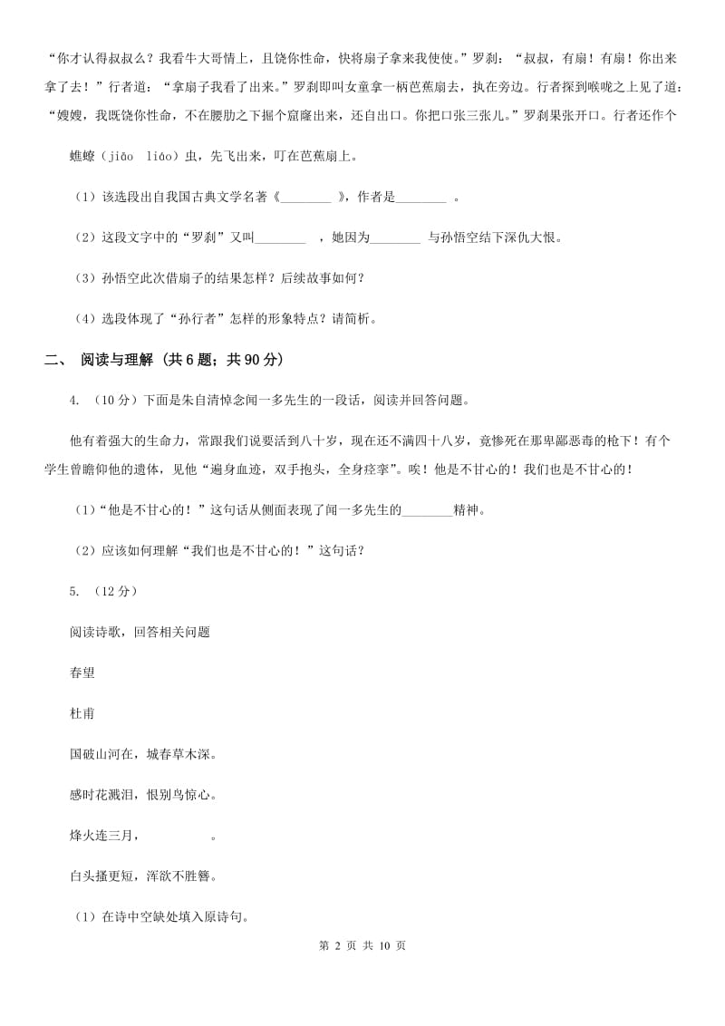 沪教版2019-2020学年七年级下学期语文期末考试试卷C卷.doc_第2页