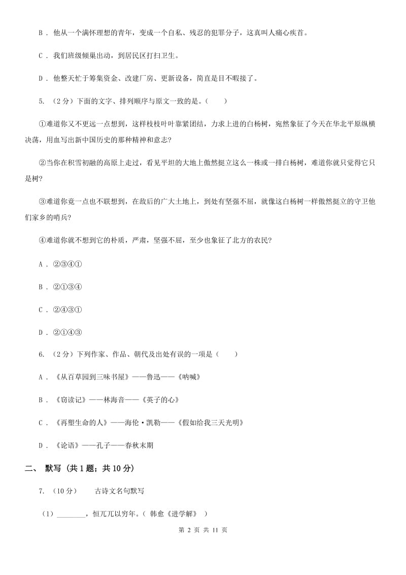 北师大版2019-2020学年九年级上学期语文期中考试试卷（I）卷.doc_第2页