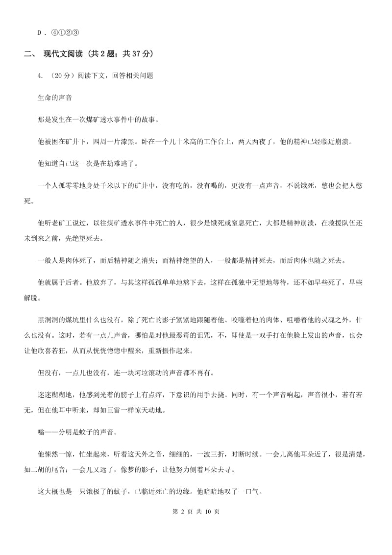 人教版2020届九年级下学期期中考试语文试题C卷.doc_第2页